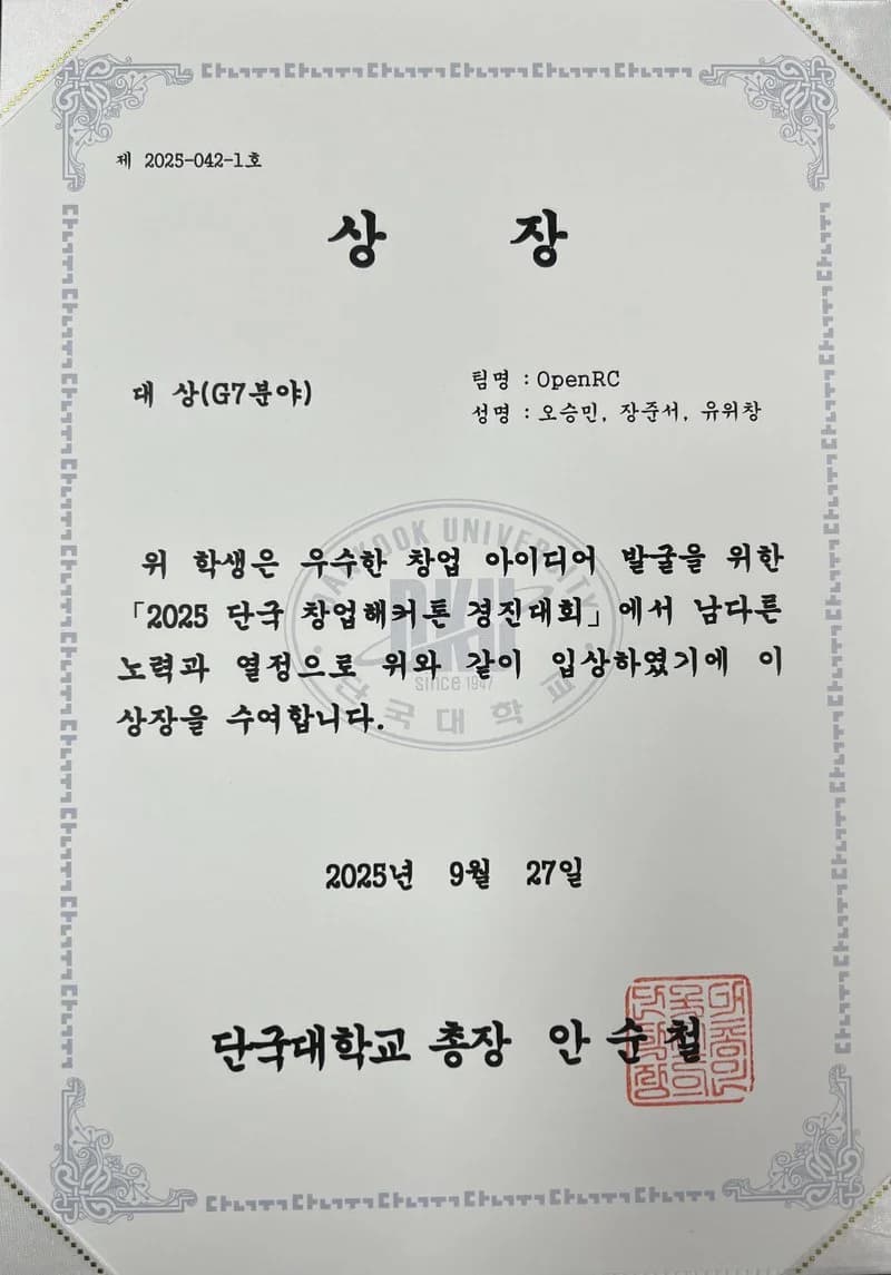 2025 단국 창업해커톤 경진대회