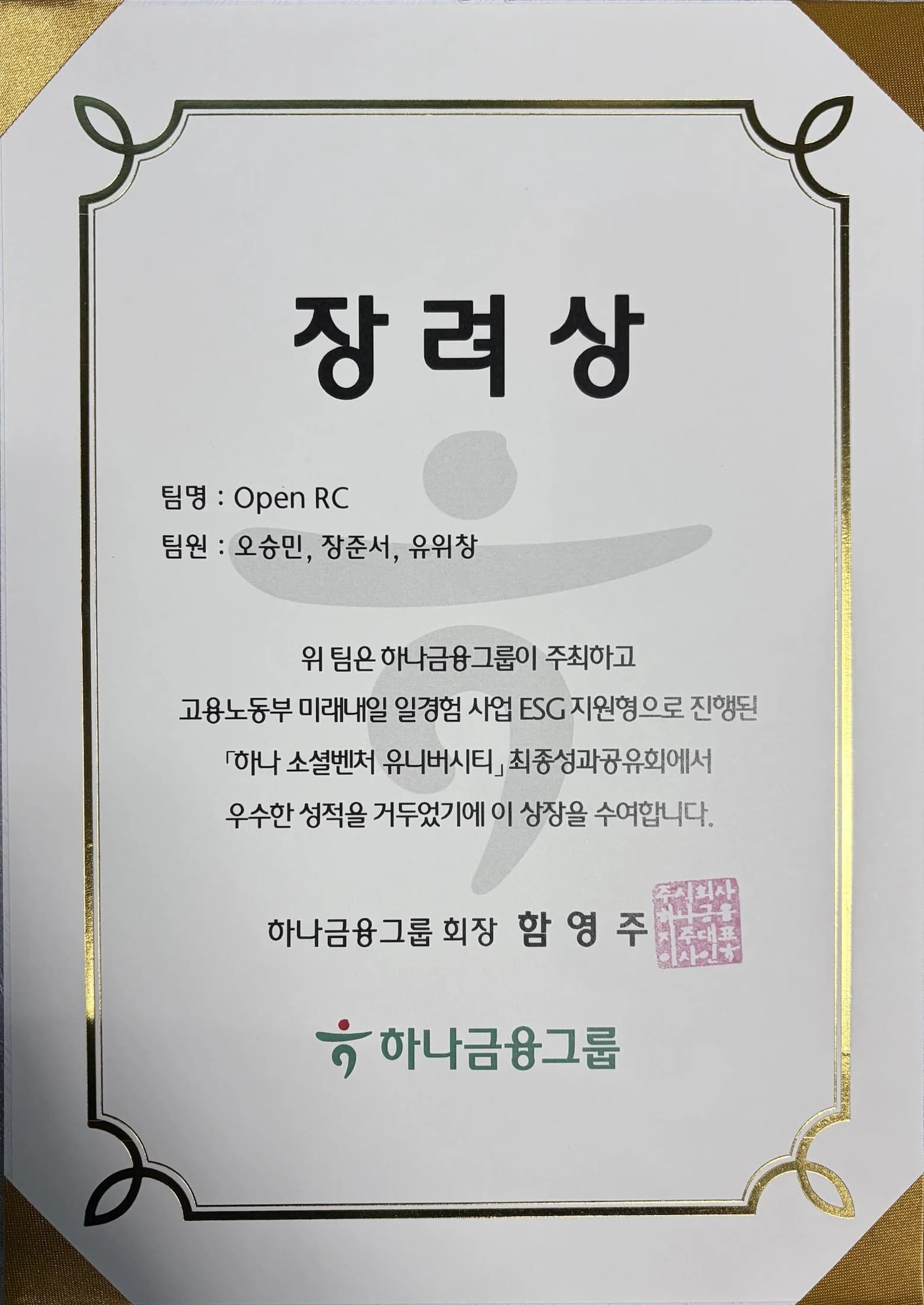 2025 하나 소셜벤처 유니버시티