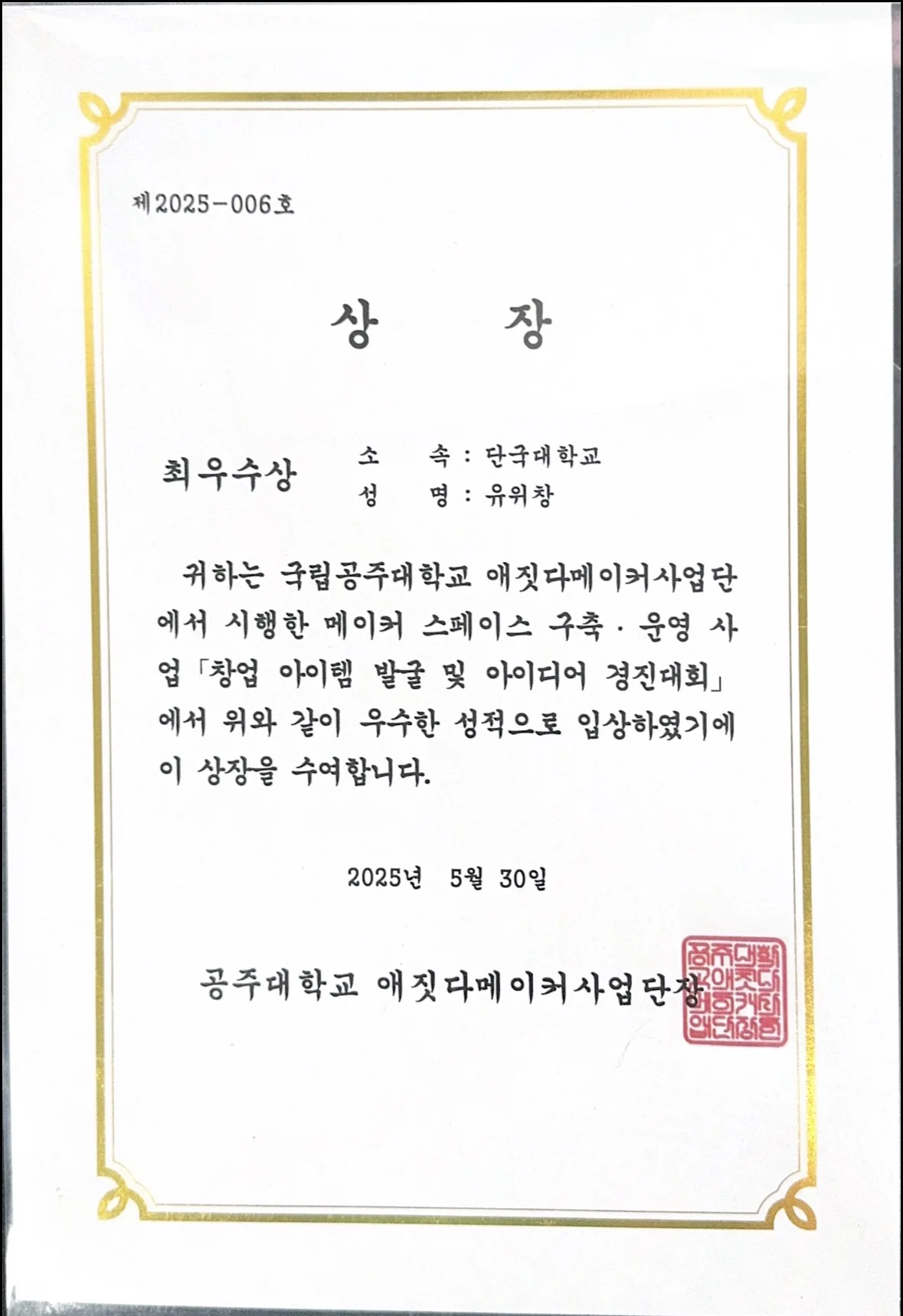 창업 아이템 발굴 및 아이디어 경진대회