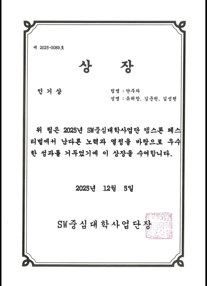 SW중심대학사업단 캡스톤 페스티벌