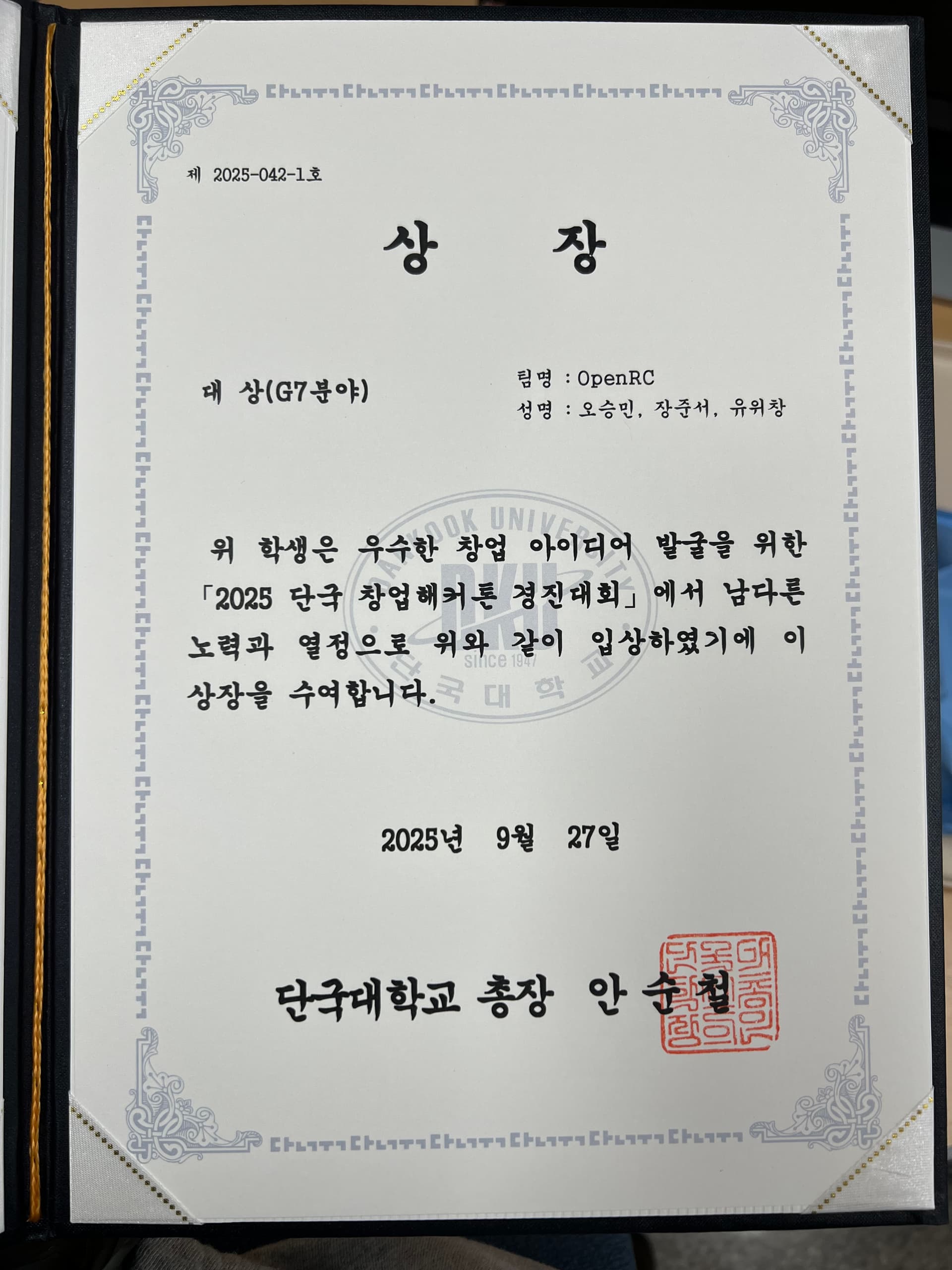 2025 단국 창업해커톤 경진대회