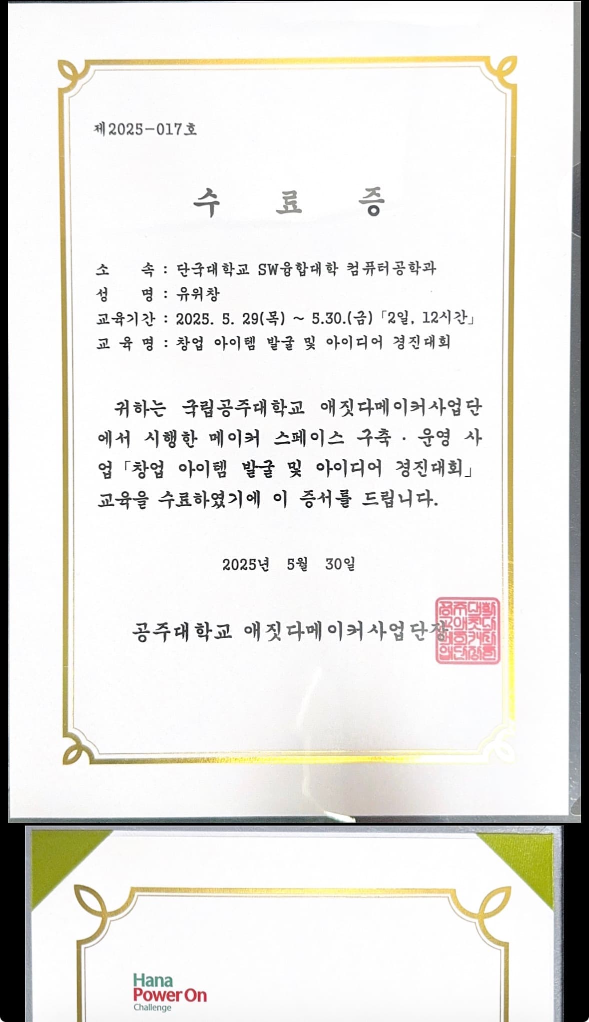 2025 하나 소셜벤처 유니버시티