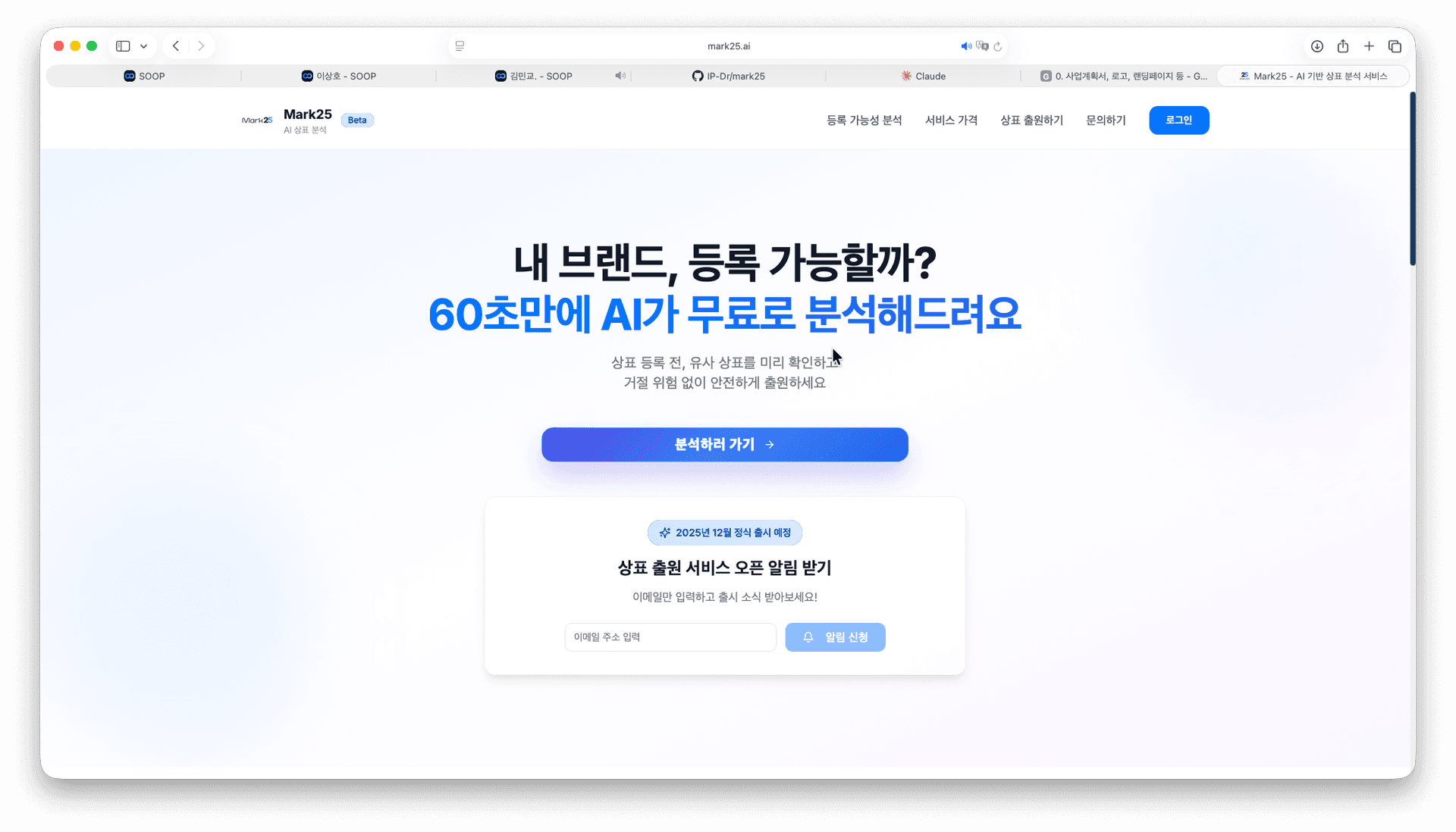 Mark25 - AI 상표 분석 서비스